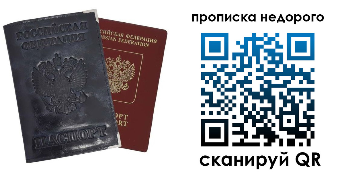 прописка паспорт в Бодайбо